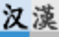 於 2024年11月8日 (五) 22:12 版本的縮圖